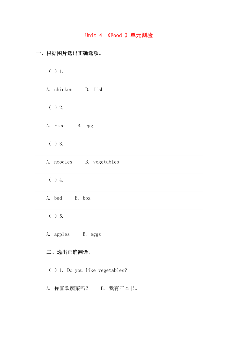 一年级英语下册Unit4Food单元测验人教新起点.doc_第1页