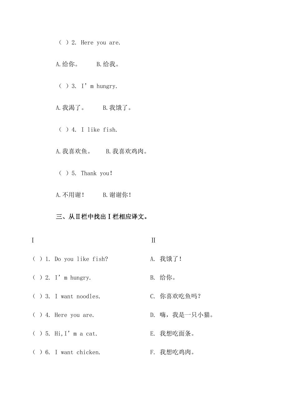 一年级英语下册Unit4Food单元测验人教新起点.doc_第2页