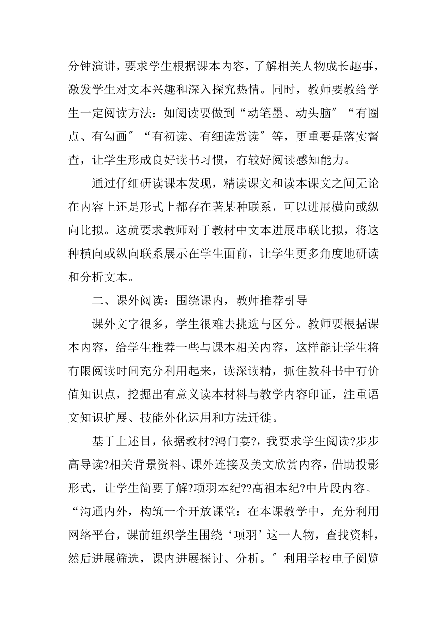 高中语文课内外阅读整合策略.doc_第2页