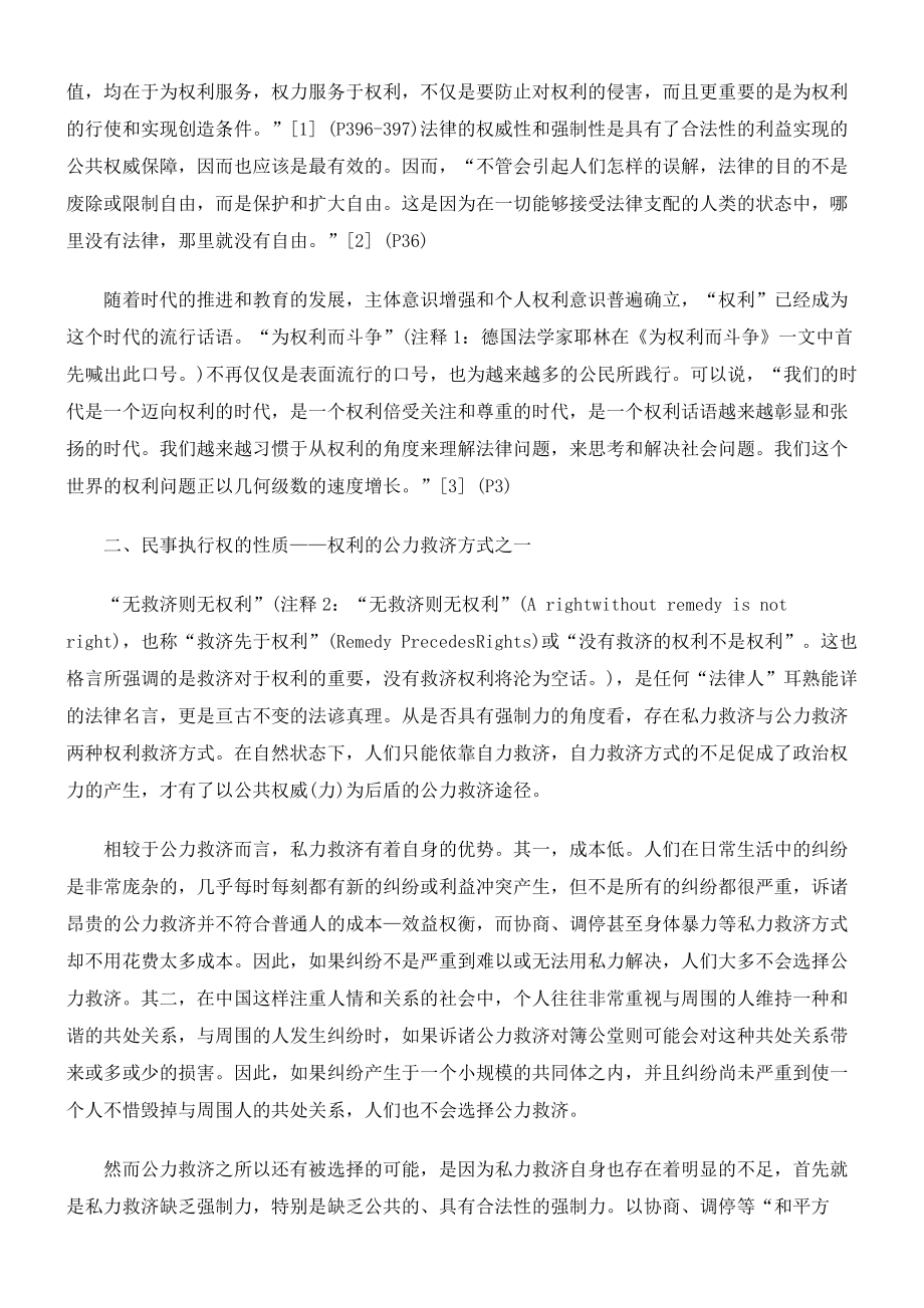 权利视角下的民事执行权改革.docx_第2页