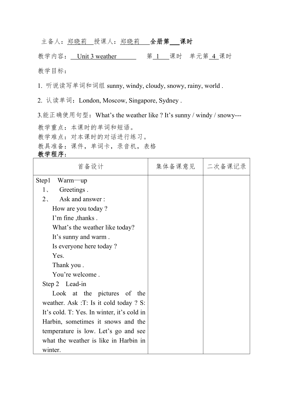 小学集体备课教学设计1.docx_第1页