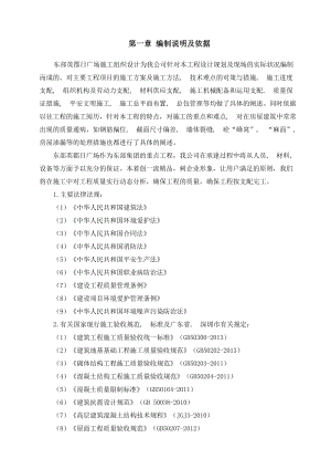 施工组织设计房屋建筑.docx