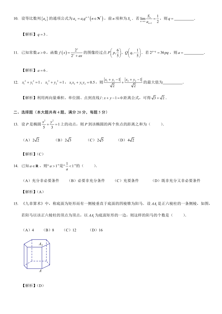 2018上海高考数学试卷解析.docx_第2页