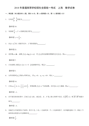 2018上海高考数学试卷解析.docx