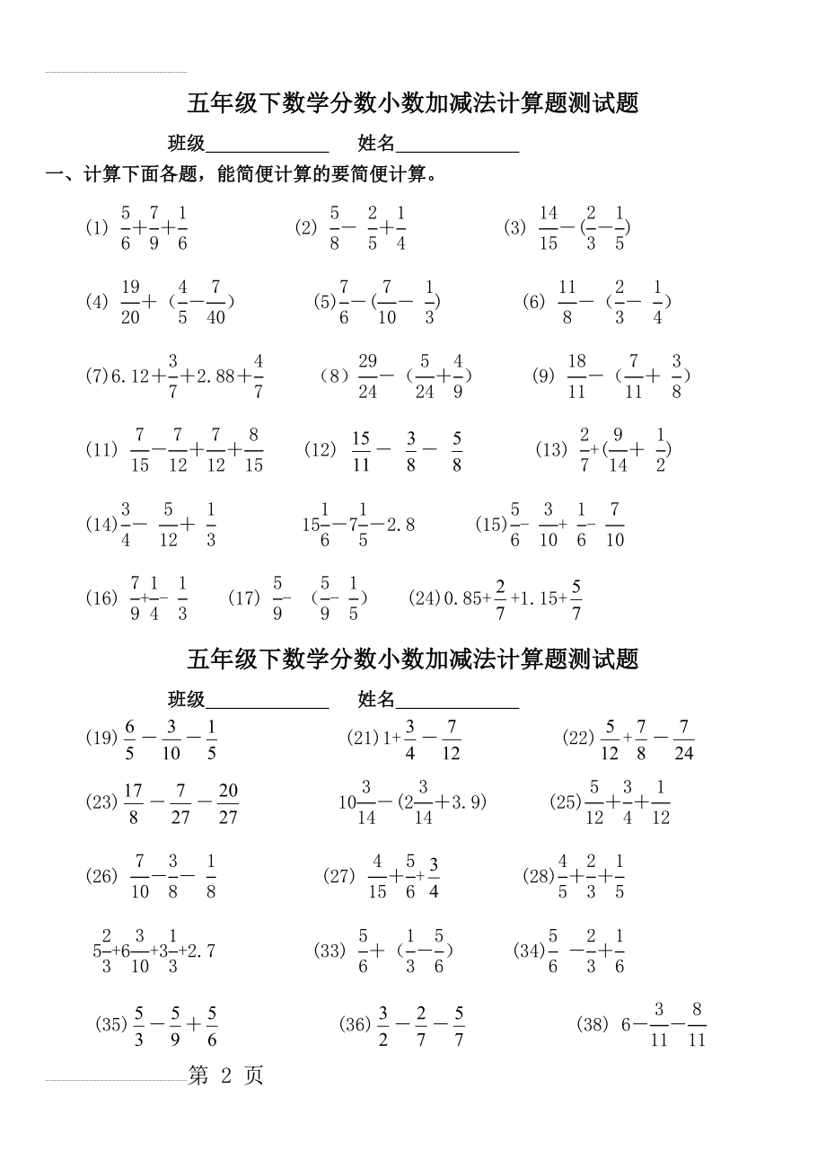 五年级下数学分数小数加减法计算题测试题(3页).doc_第2页