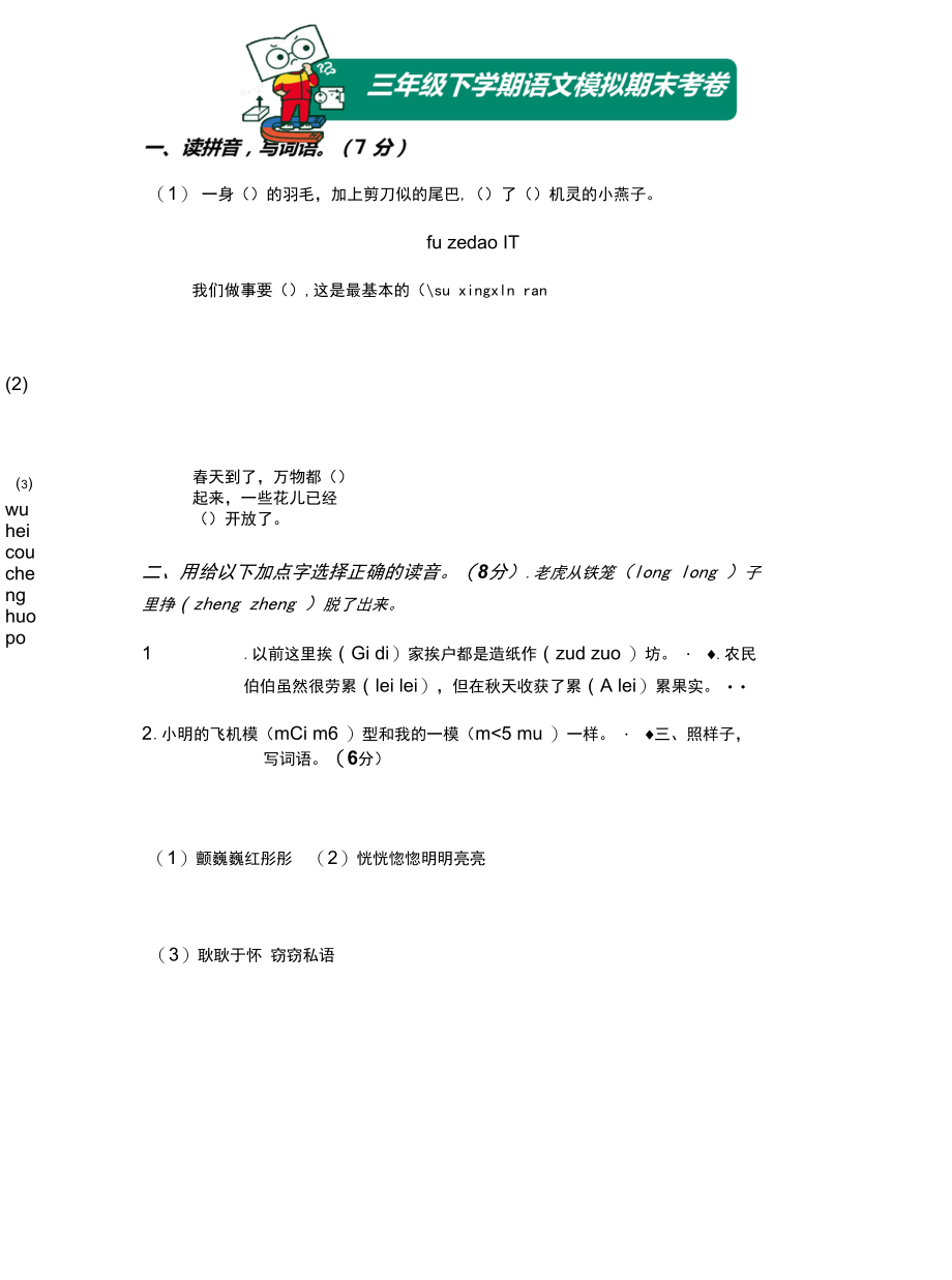 三年级期末模拟卷语数英.docx_第1页