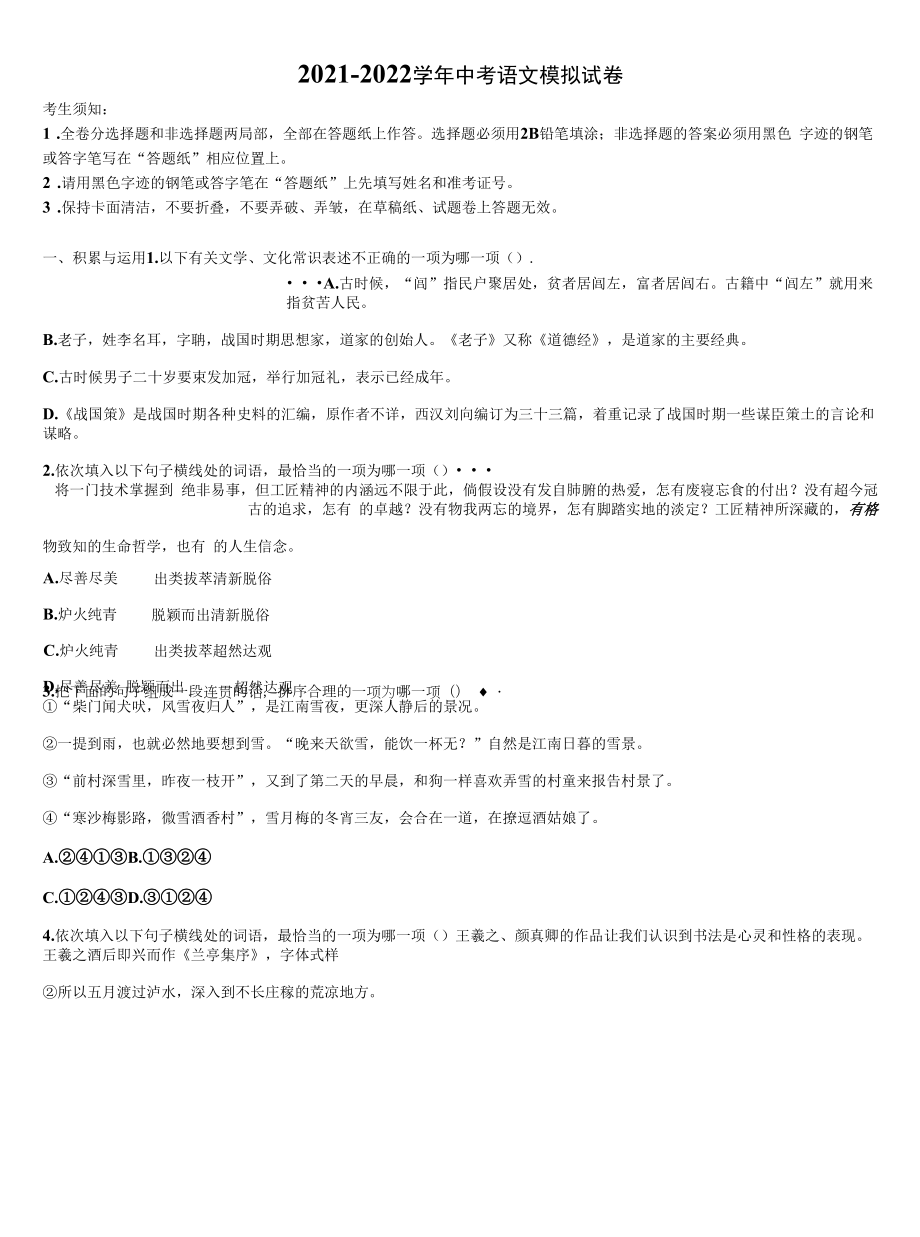 2021-2022学年河南省长葛市重点达标名校中考四模语文试题含解析.docx_第1页