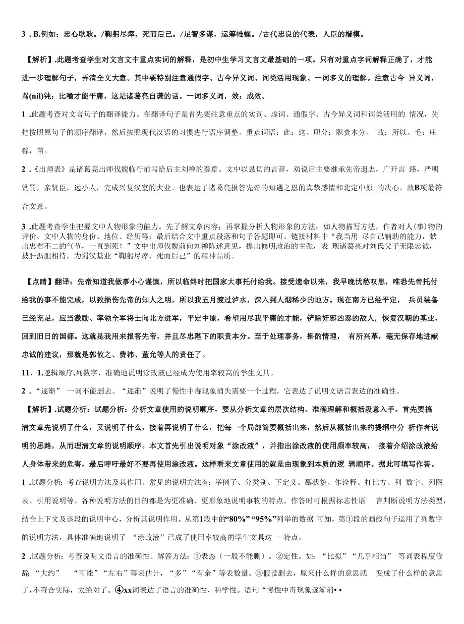 2021-2022学年河南省长葛市重点达标名校中考四模语文试题含解析.docx_第2页