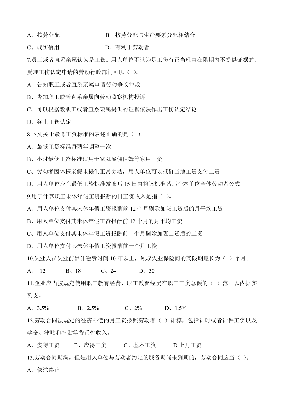 劳动关系协调员三级试卷201305.docx_第2页