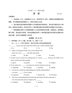 2017年南京市鼓楼区中考英语一模.doc