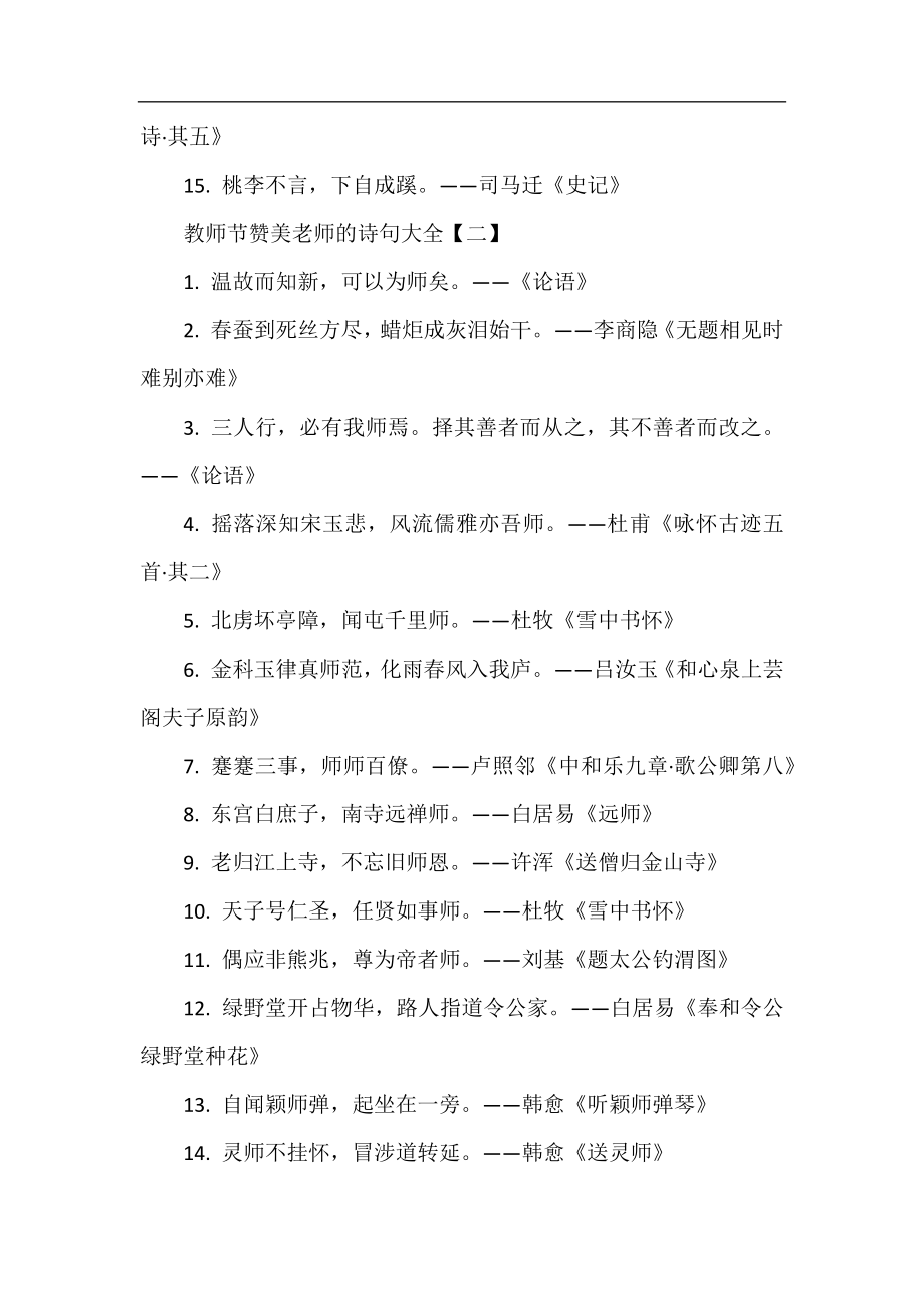 教师节赞美老师的诗句大全.docx_第2页