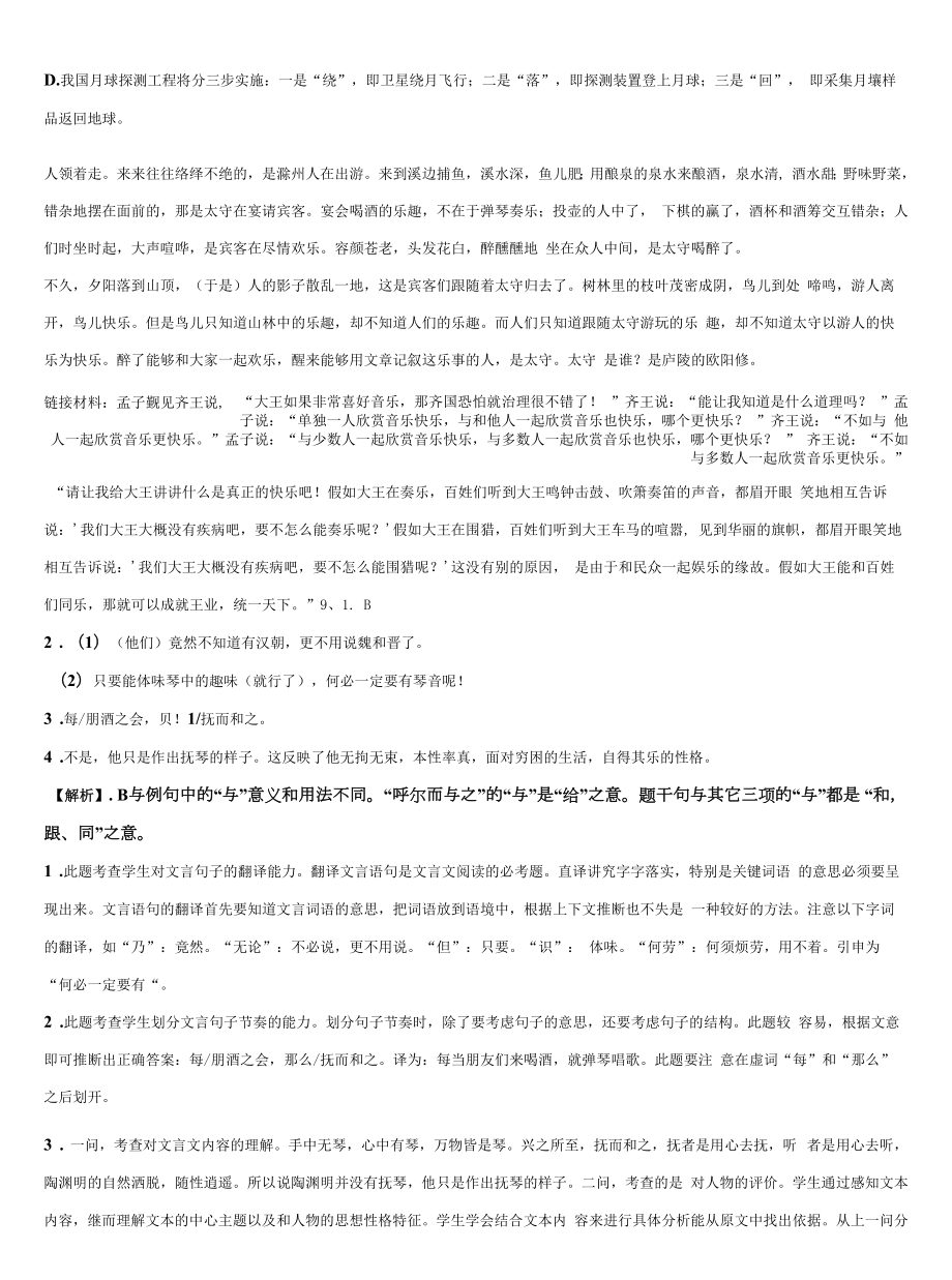 2021-2022学年湖北省广水市城郊街道办事处中学心中学中考语文适应性模拟试题含解析.docx_第2页