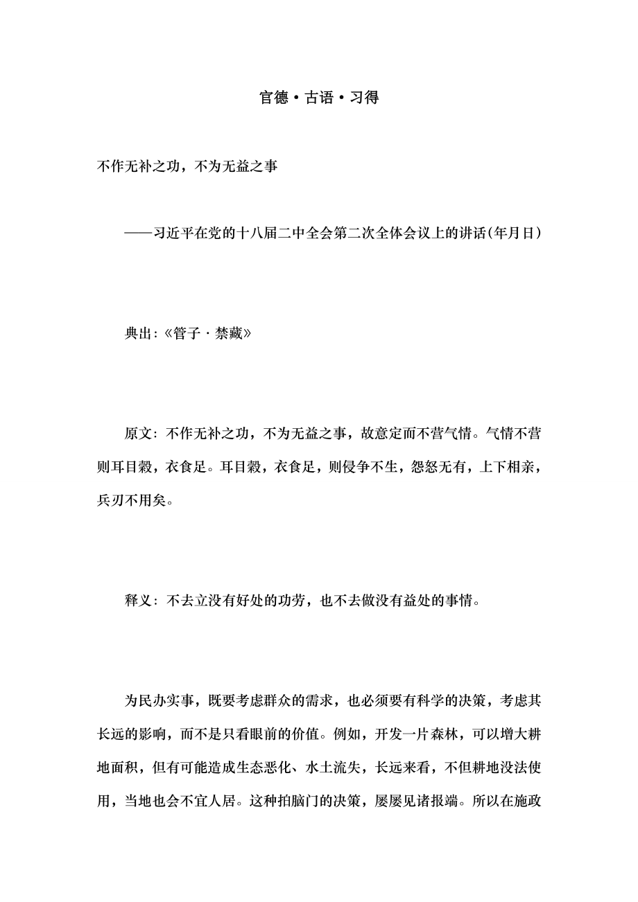 官德古语习得.docx_第1页