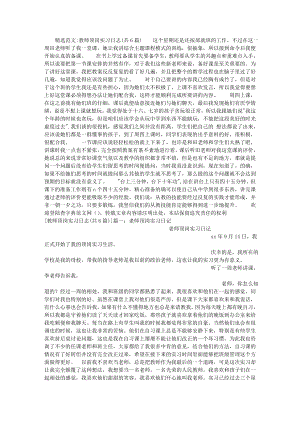 教师顶岗实习日志共6篇.docx