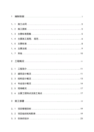 北京科技大学施工组织设计.docx