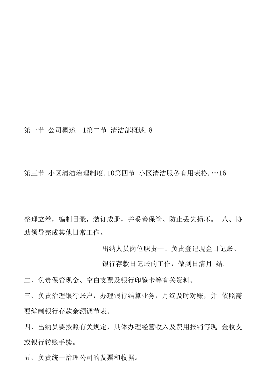 项目策划物业管理投标书文件.docx_第1页