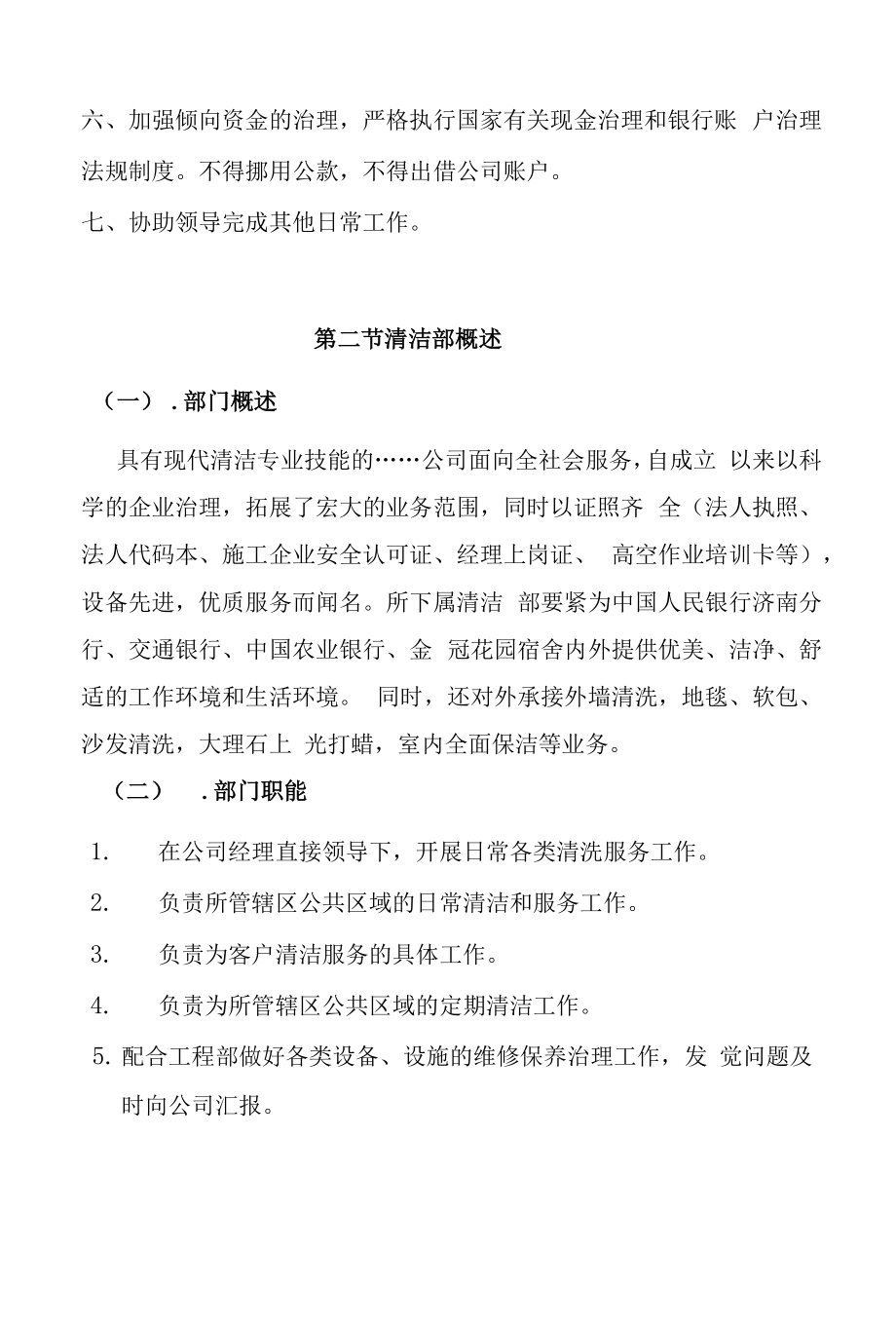 项目策划物业管理投标书文件.docx_第2页