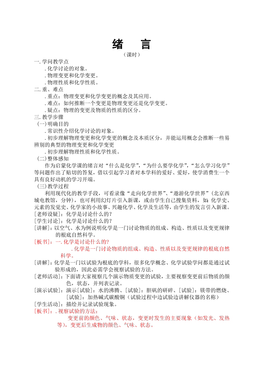 人教版初三化学全一册教案.docx_第1页