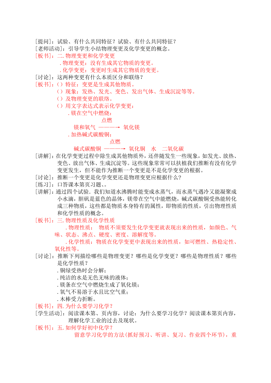 人教版初三化学全一册教案.docx_第2页