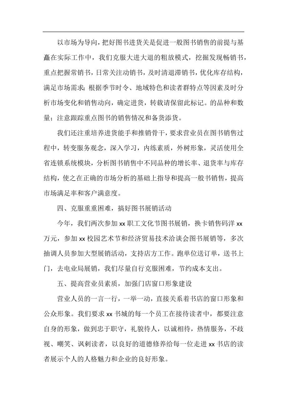 2020书店营业员工作总结.docx_第2页