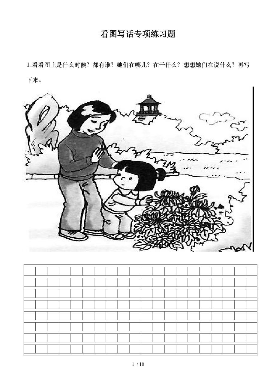 二年级语文下册看图写话专项练习题.doc_第1页