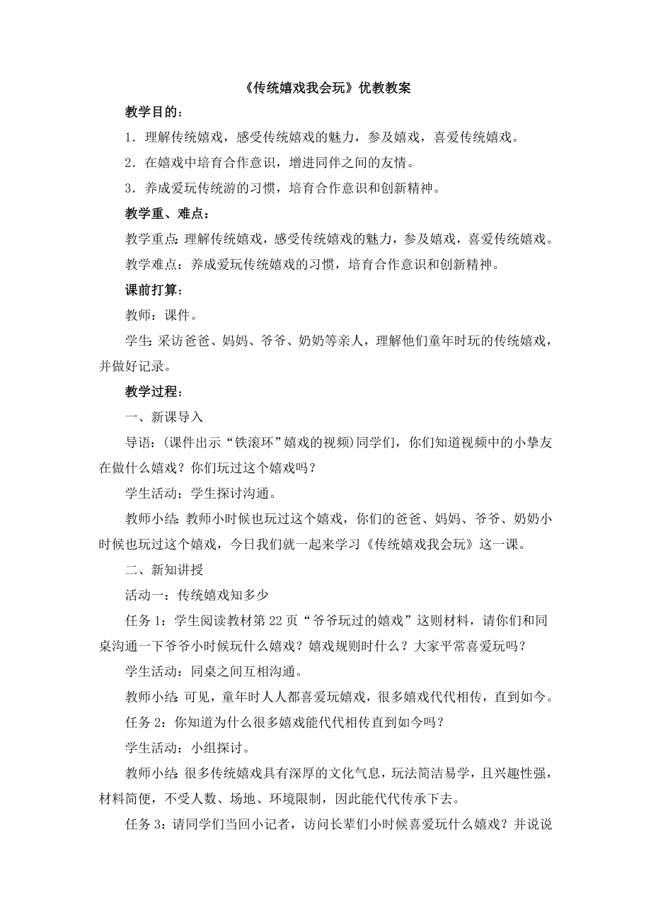 传统游戏我会玩优教教案.docx_第1页