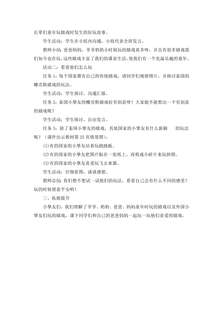 传统游戏我会玩优教教案.docx_第2页