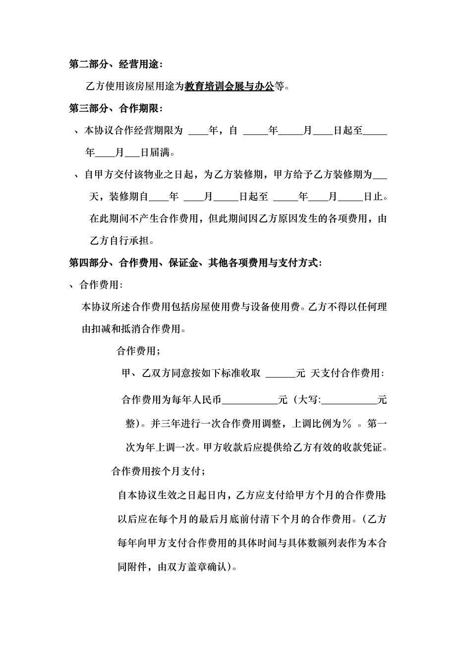 合作经营协议承租方建议版.docx_第2页