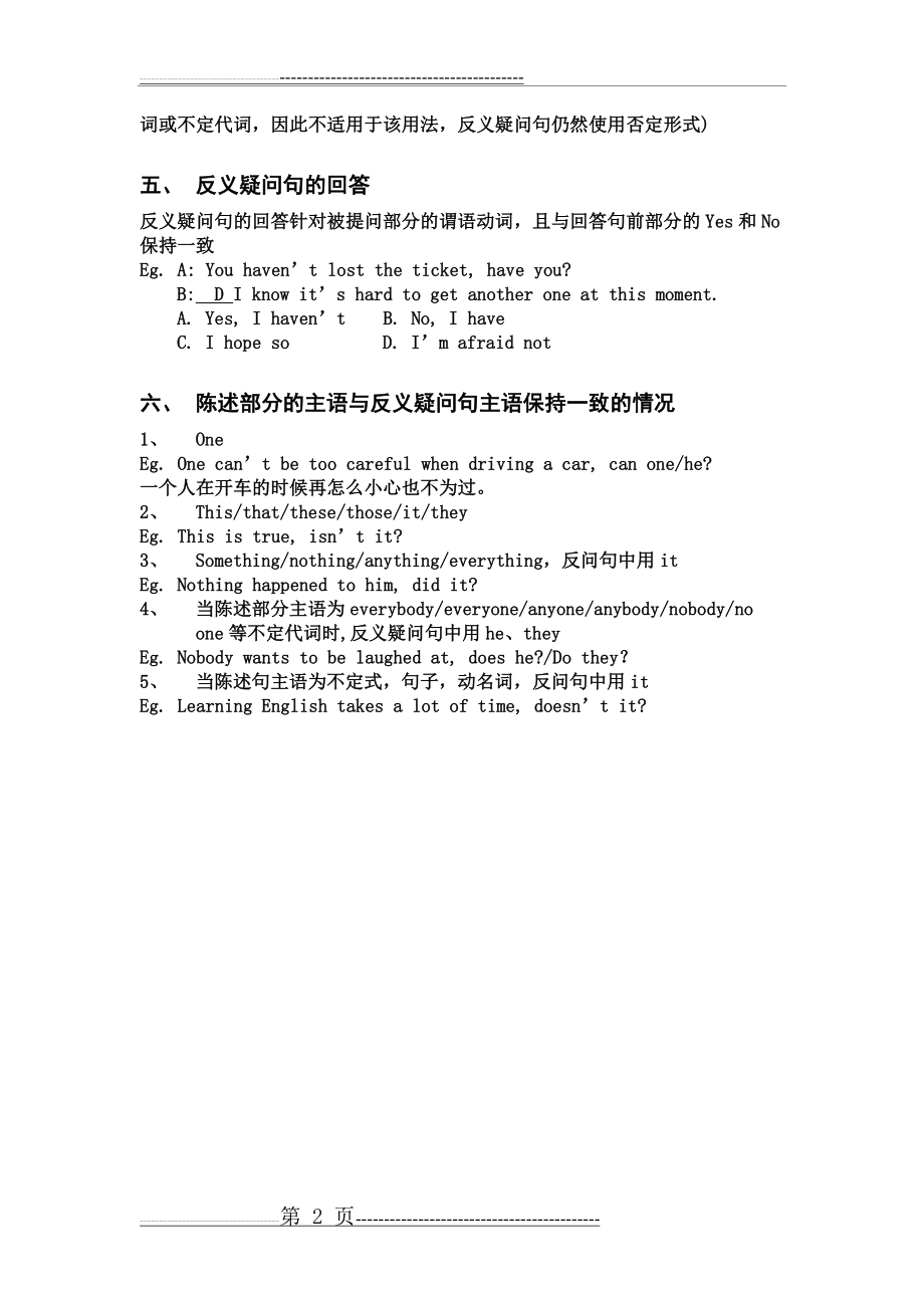 反义疑问句(含解析、例句及详尽用法)(2页).doc_第2页