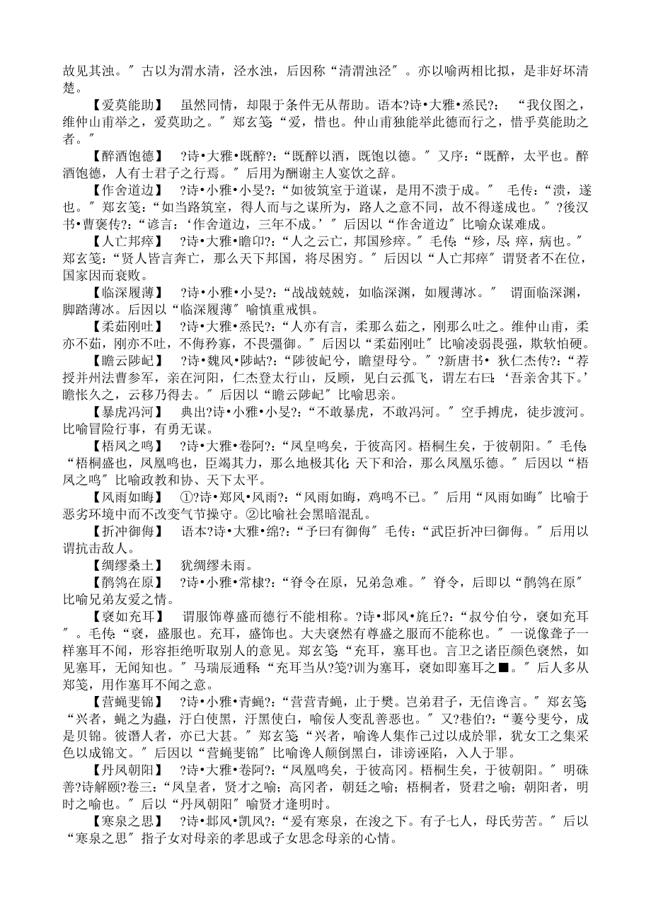 出自诗经的成语.docx_第2页