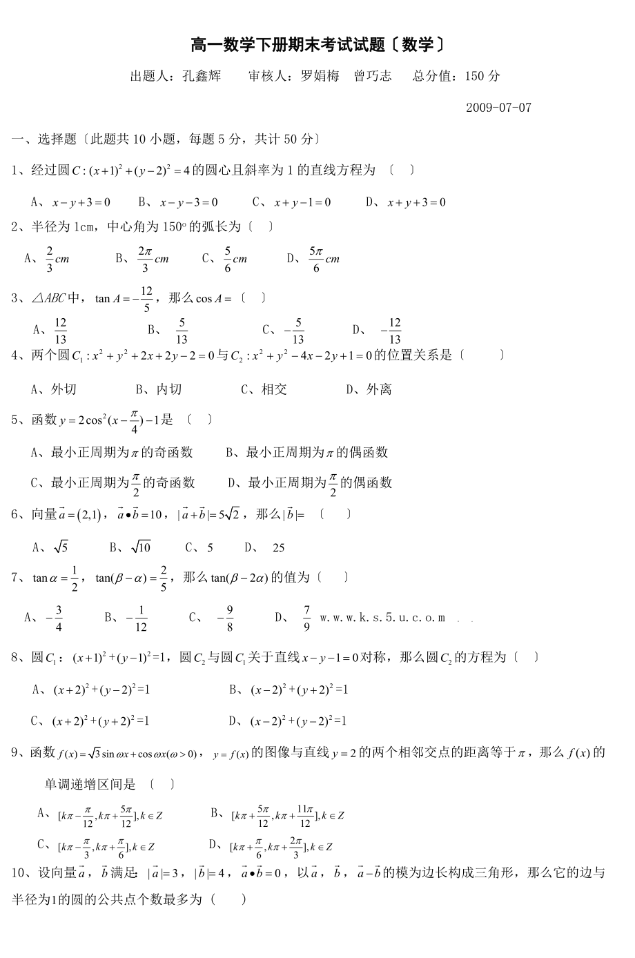 高一数学下册期末考试试题数学.doc_第1页