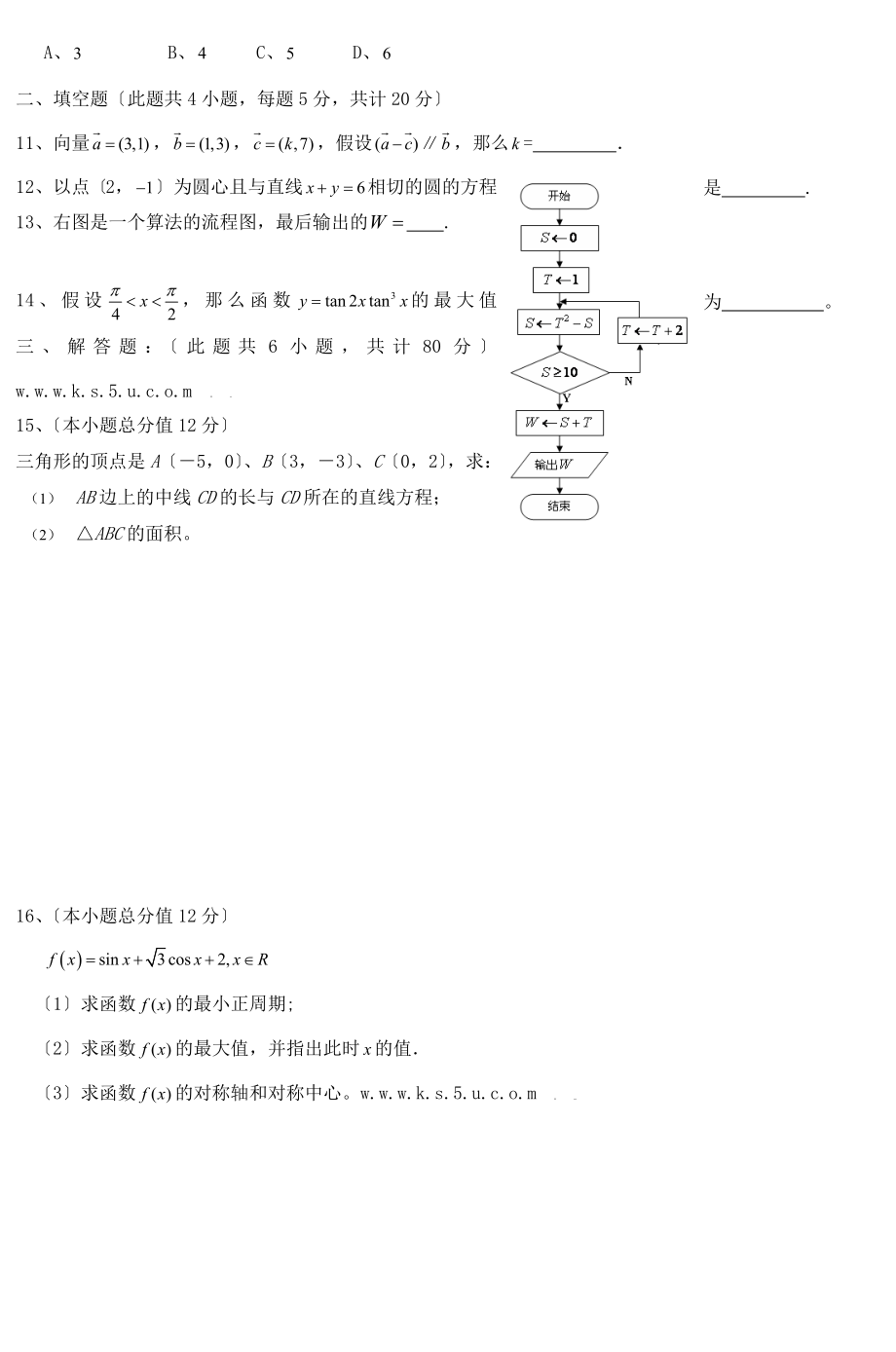 高一数学下册期末考试试题数学.doc_第2页