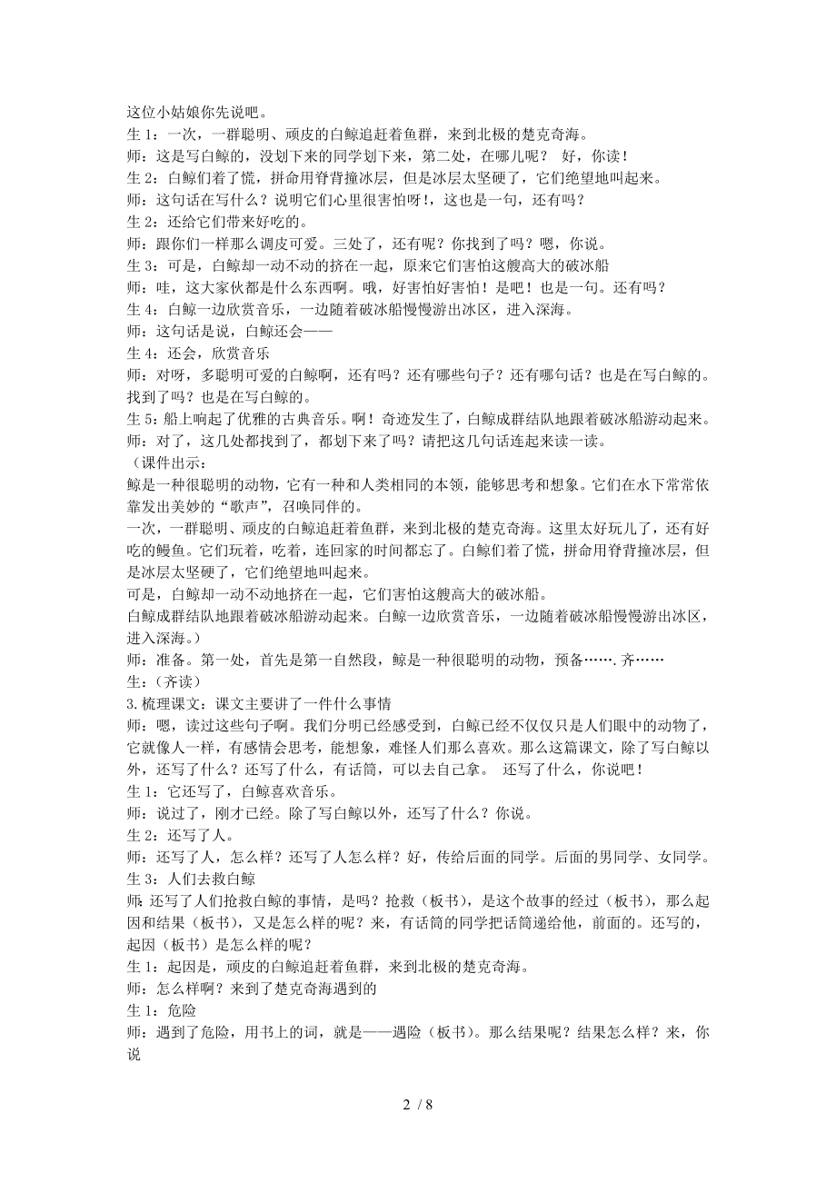 (秋)三年级语文上册《喜爱音乐的白鲸》教学实录-北师大版.doc_第2页