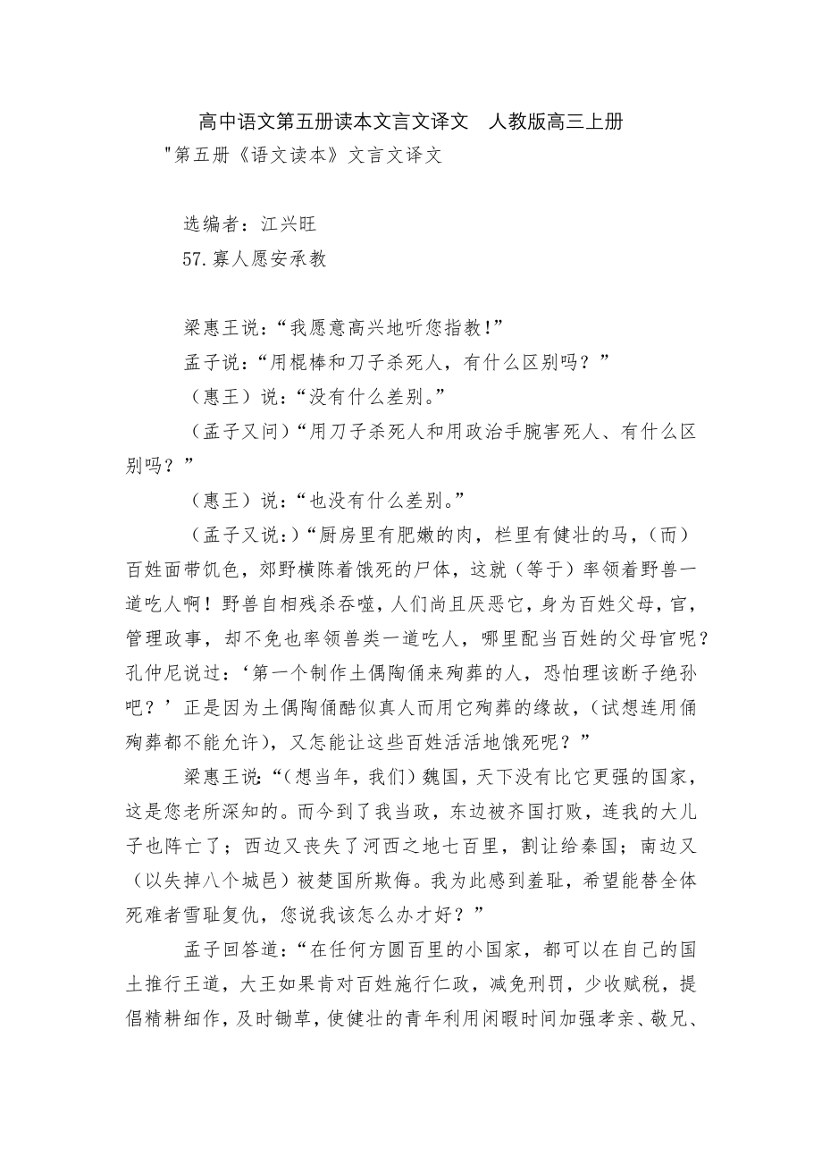 高中语文第五册读本文言文译文人教版高三上册.docx_第1页