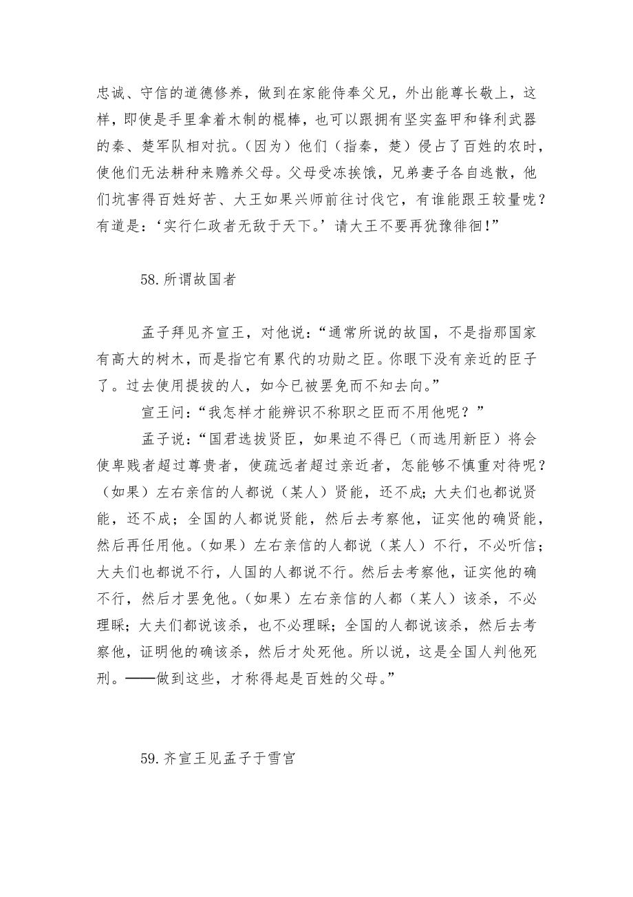 高中语文第五册读本文言文译文人教版高三上册.docx_第2页