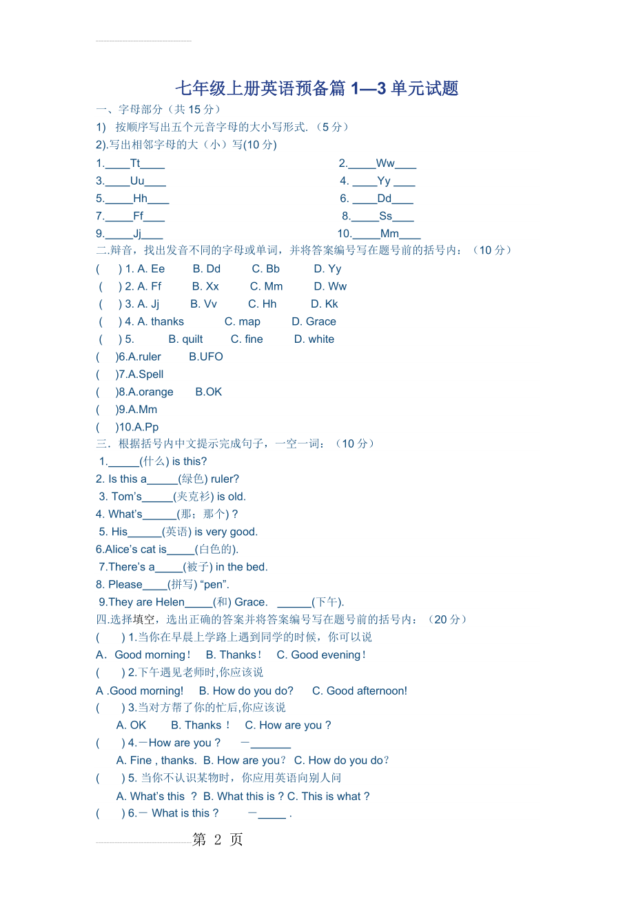 人教版英语七年级上册预备课单元测试(6页).doc_第2页