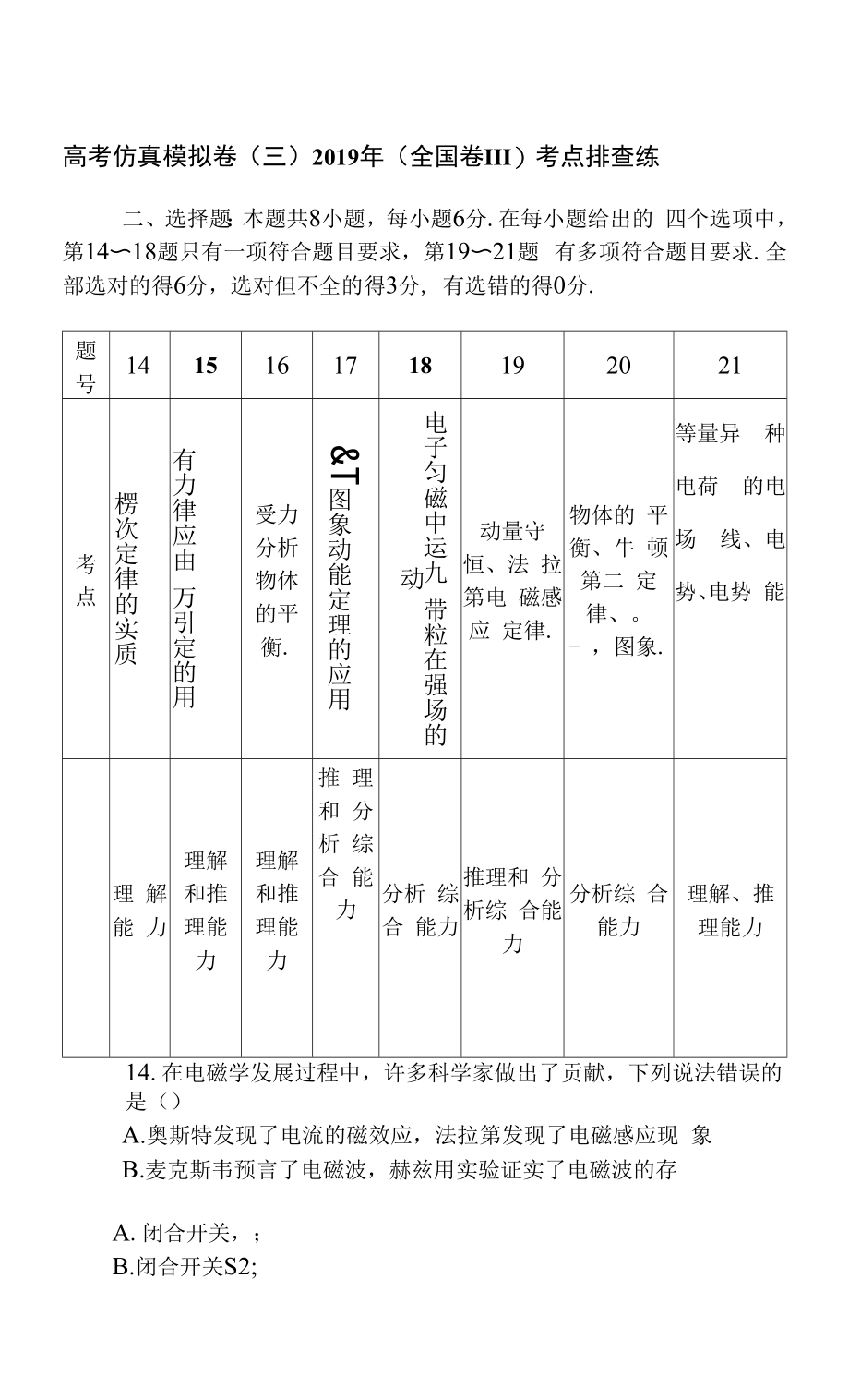 高考仿真模拟卷(三).docx_第1页