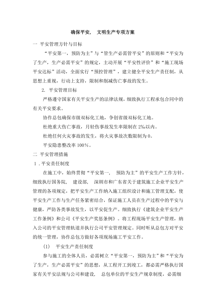 厂房钢结构安全施工方案.docx_第2页