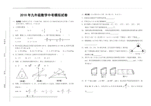 卞路口二中2010年初三数学中考模拟试卷五(3页).doc