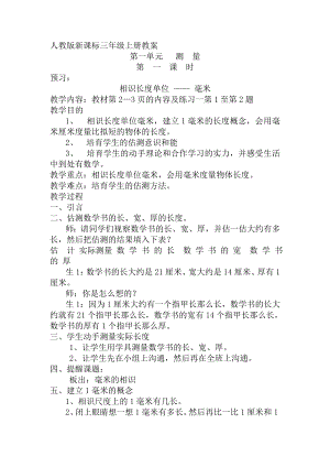 人教版小学三年级数学全册教案.docx