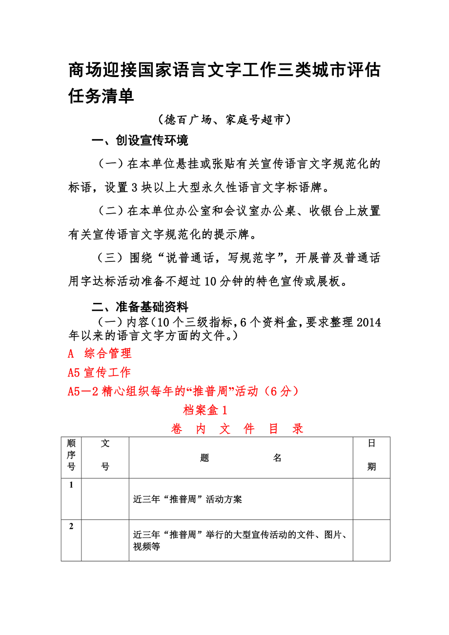 商场任务清单详解.docx_第1页