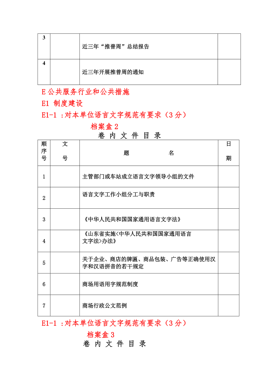 商场任务清单详解.docx_第2页