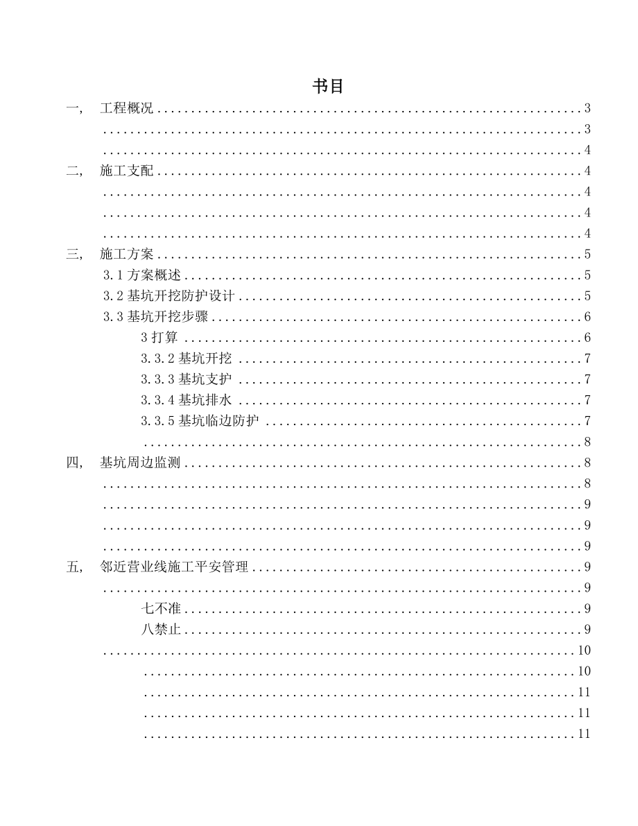 承台基坑开挖施工方案钢板桩.docx_第1页