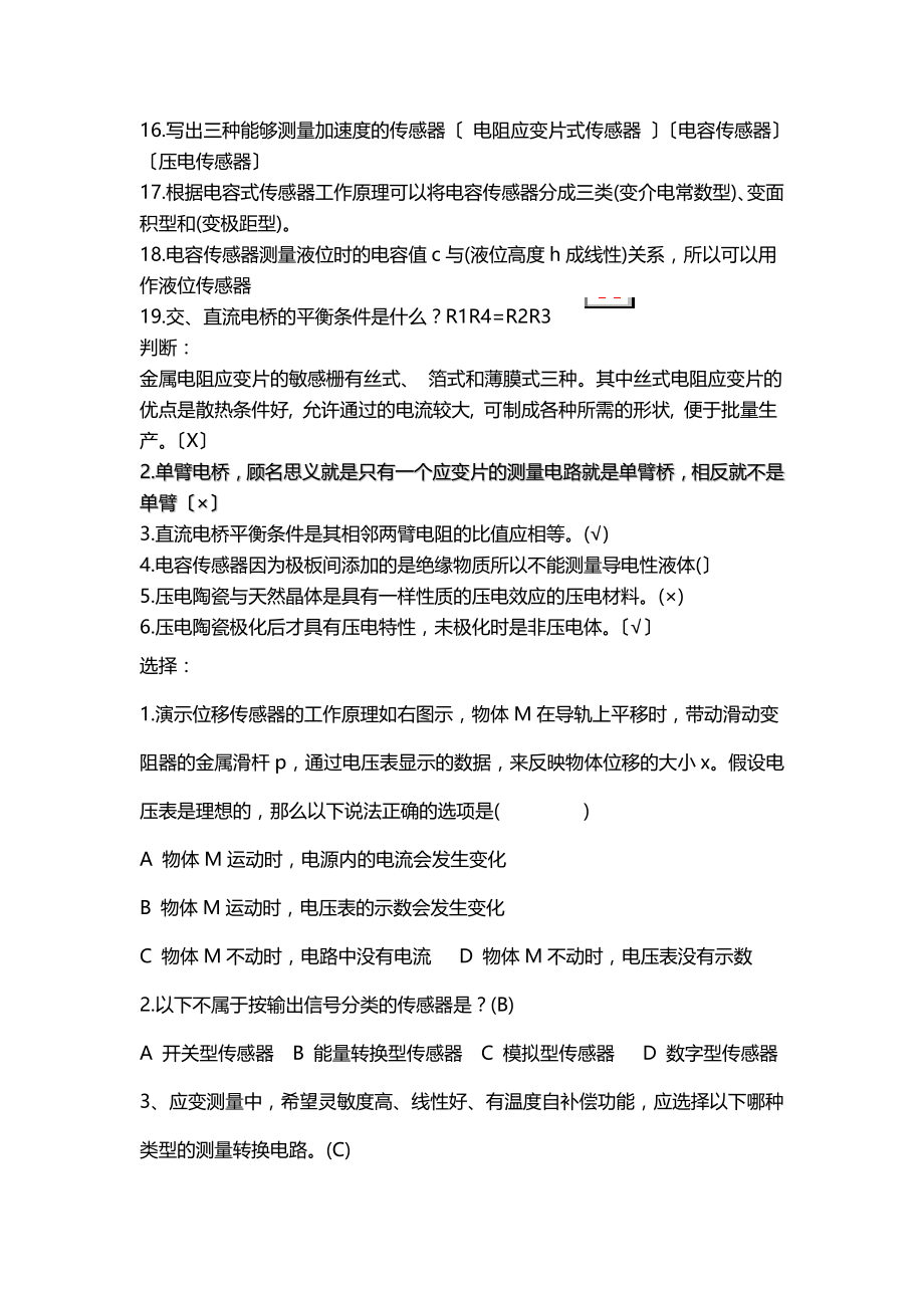 传感器与检测技术总复习精华.docx_第2页