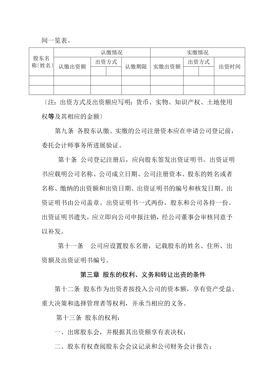 内资有限公司设董事会章程范本介绍.docx_第2页