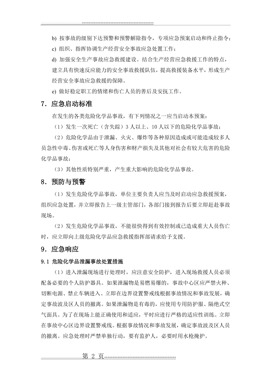 危险化学品应急预案(4页).doc_第2页