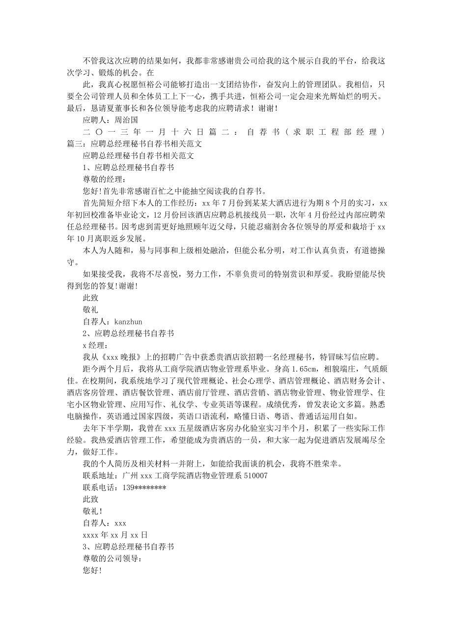 应聘总经理自荐书.docx_第2页