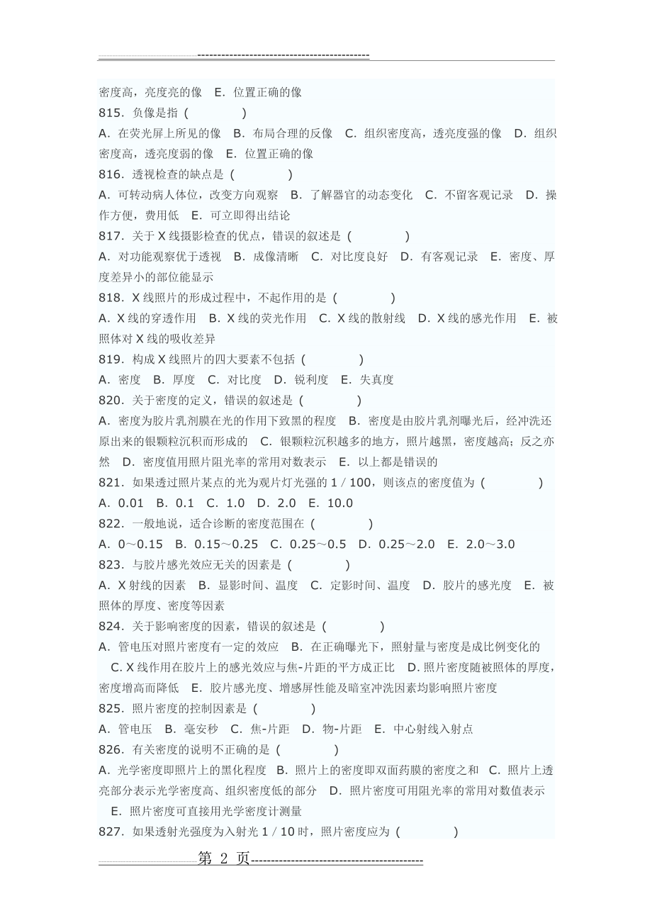 医学影像三基题库单选题及答案第五部分(200题)(16页).doc_第2页