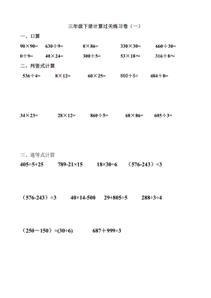 三年级下册计算达标练习卷59独家.doc