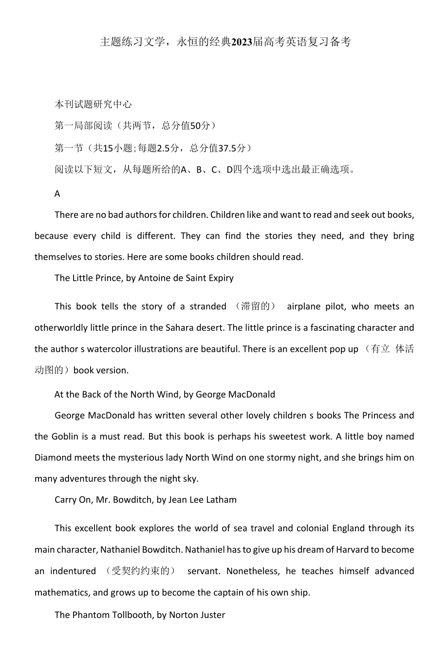 主题练习 文学永恒的经典 2023届高考英语复习备考.docx_第1页